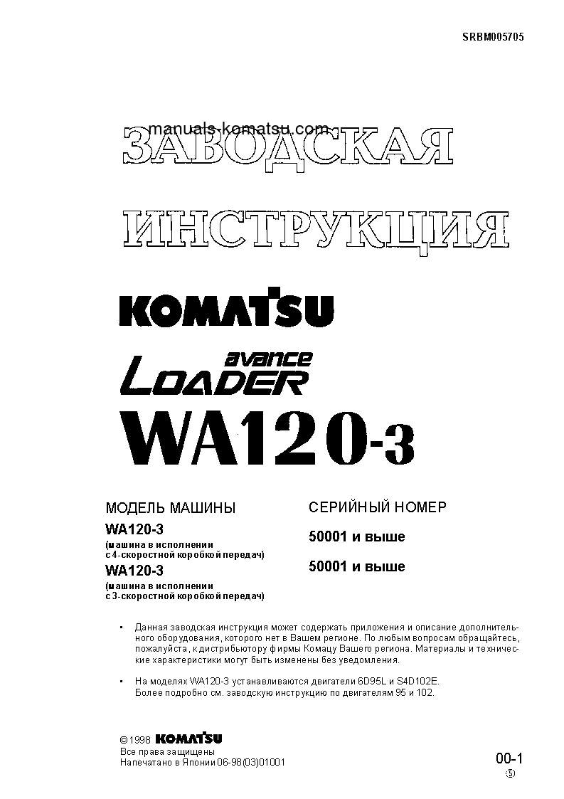 Protected: WA120-3(JPN) S/N 50001-UP Shop (repair) manual (Russian)