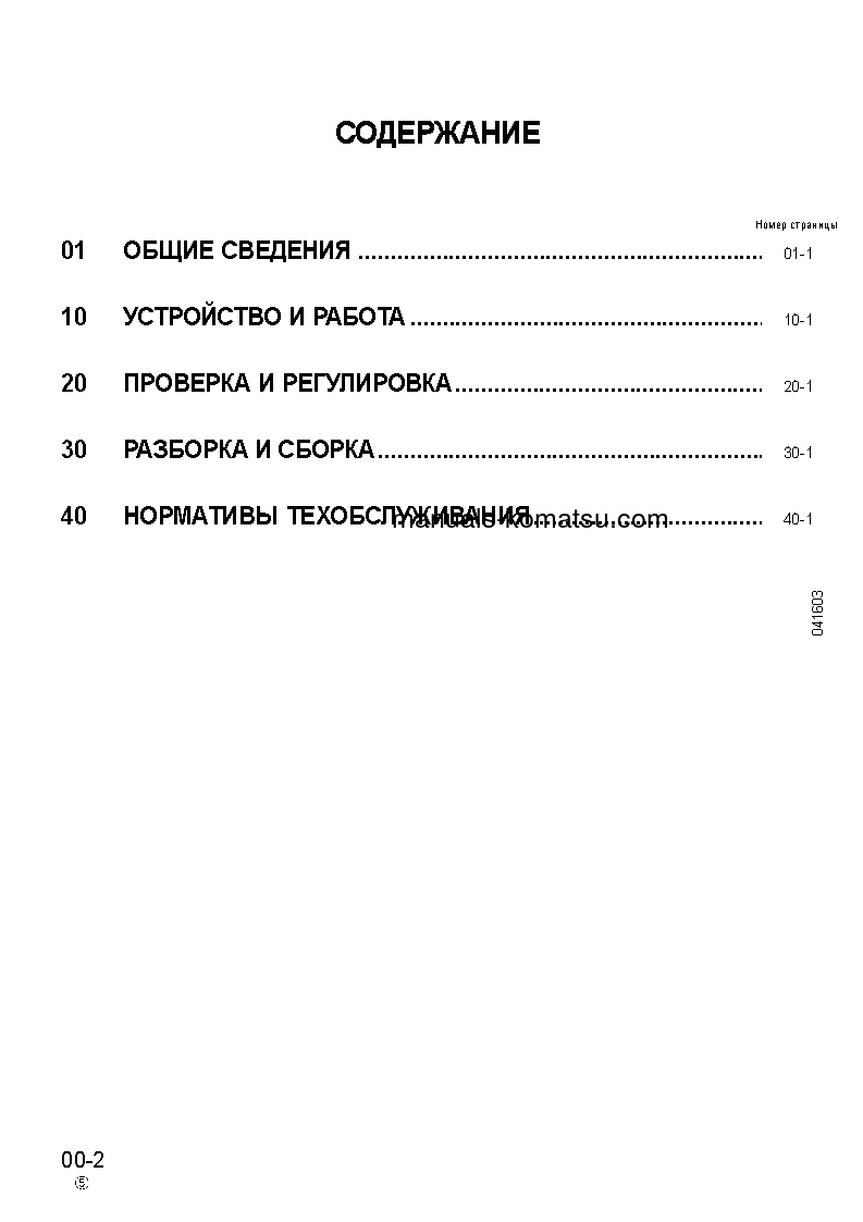 Protected: WA120-3(JPN) S/N 50001-UP Shop (repair) manual (Russian)