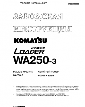 WA250-3(JPN) S/N 50001-UP Shop (repair) manual (Russian)