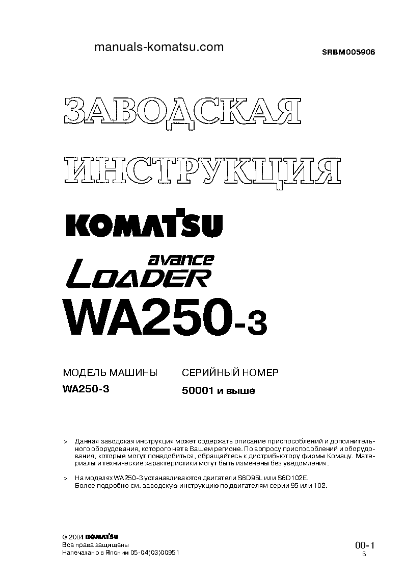WA250-3(JPN) S/N 50001-UP Shop (repair) manual (Russian)