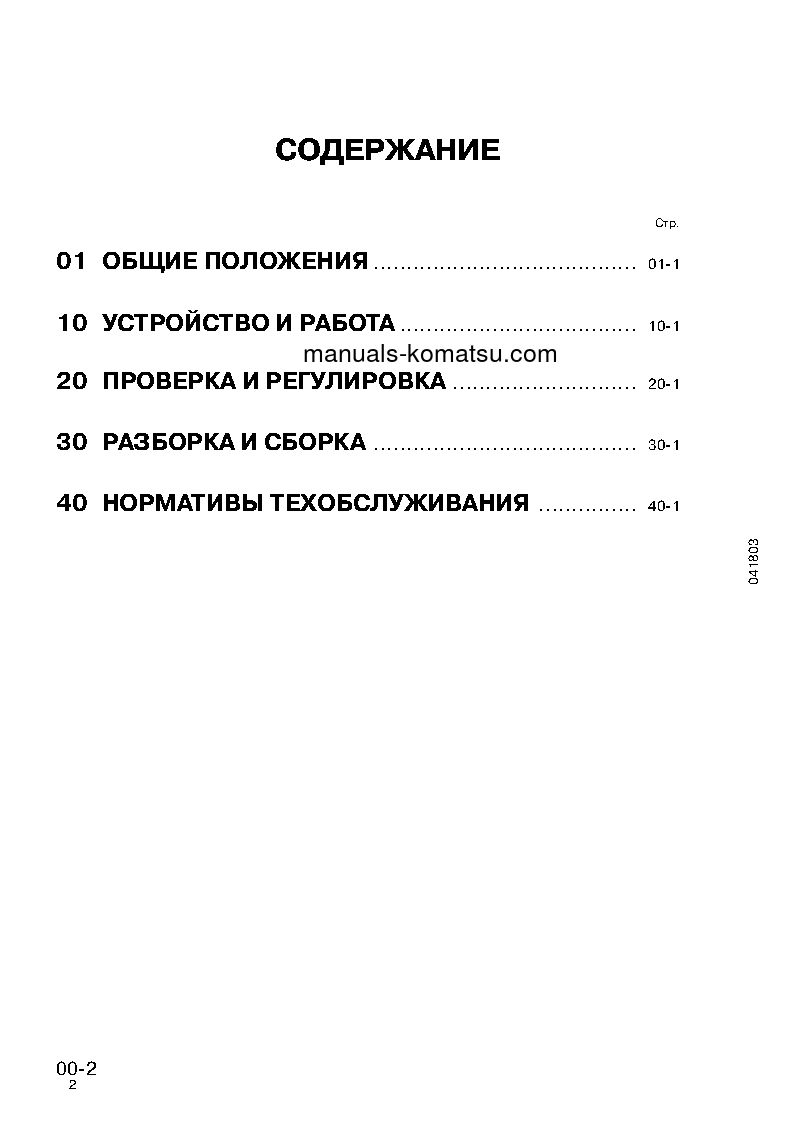 Protected: WA250-3(JPN) S/N 50001-UP Shop (repair) manual (Russian)