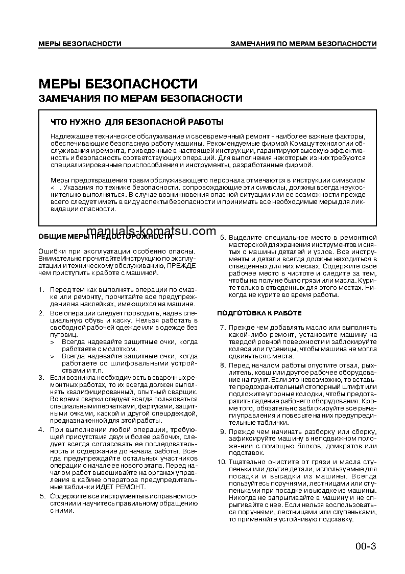 Protected: WA250-3(JPN) S/N 50001-UP Shop (repair) manual (Russian)