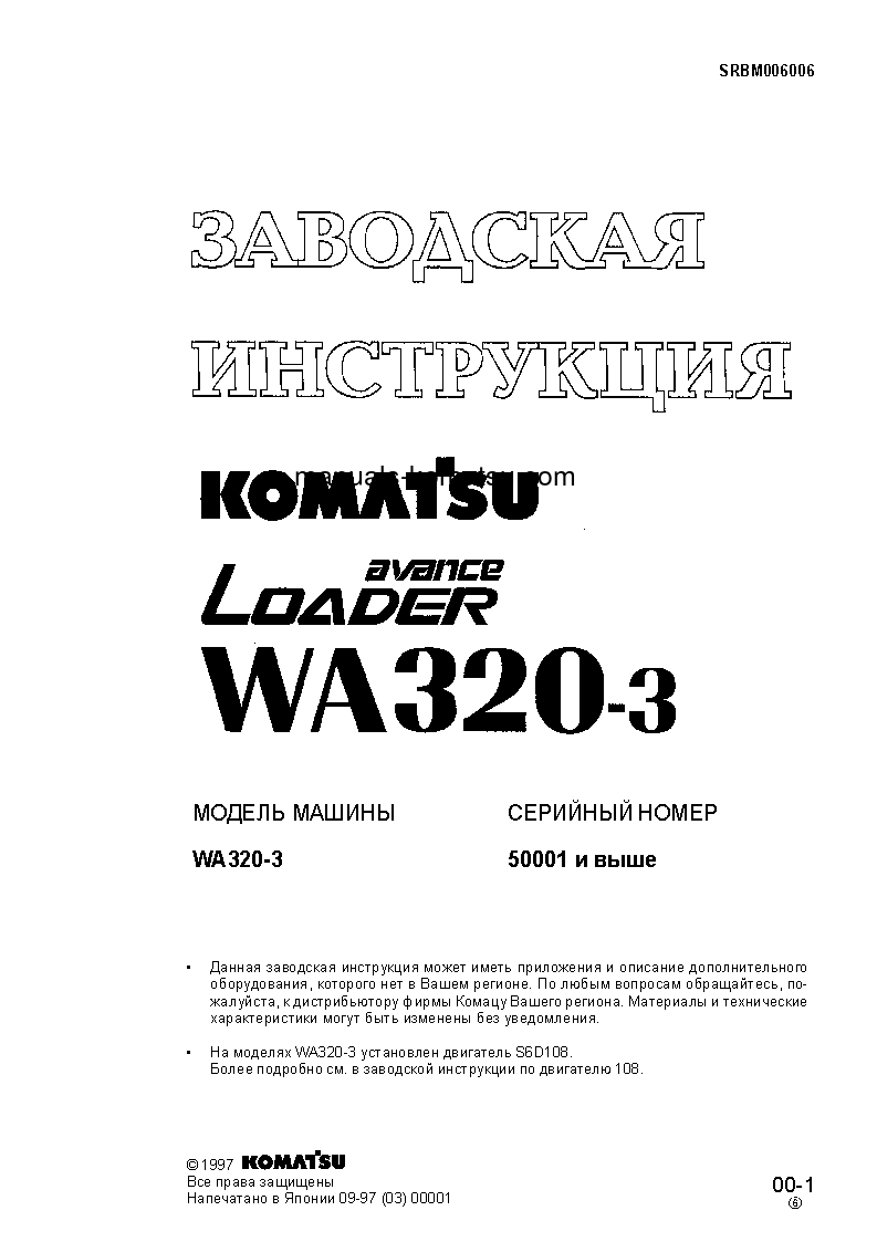 Protected: WA320-3(JPN)–30C DEGREE FOR CIS Shop (repair) manual (Russian)