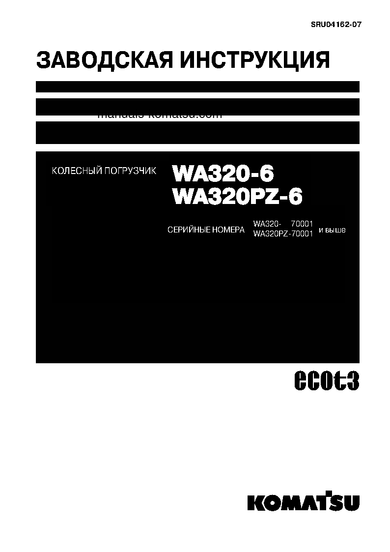 WA320-6(JPN) S/N 70001-UP Shop (repair) manual (Russian)