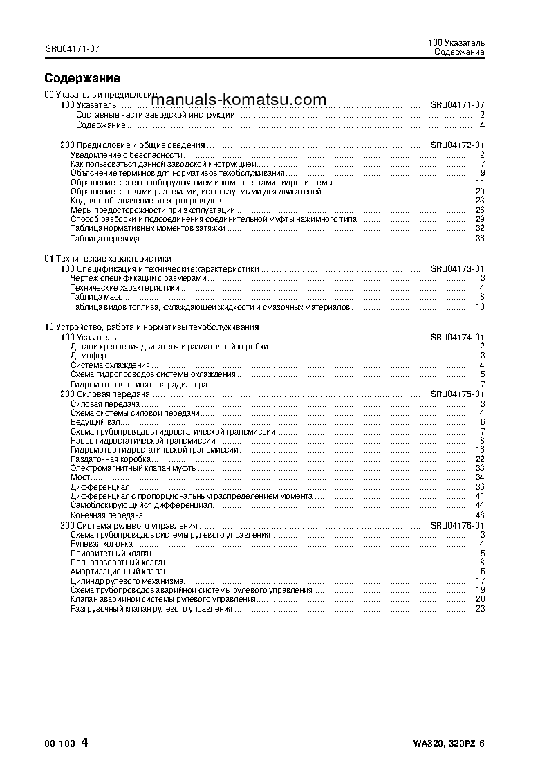 Protected: WA320-6(JPN) S/N 70001-UP Shop (repair) manual (Russian)