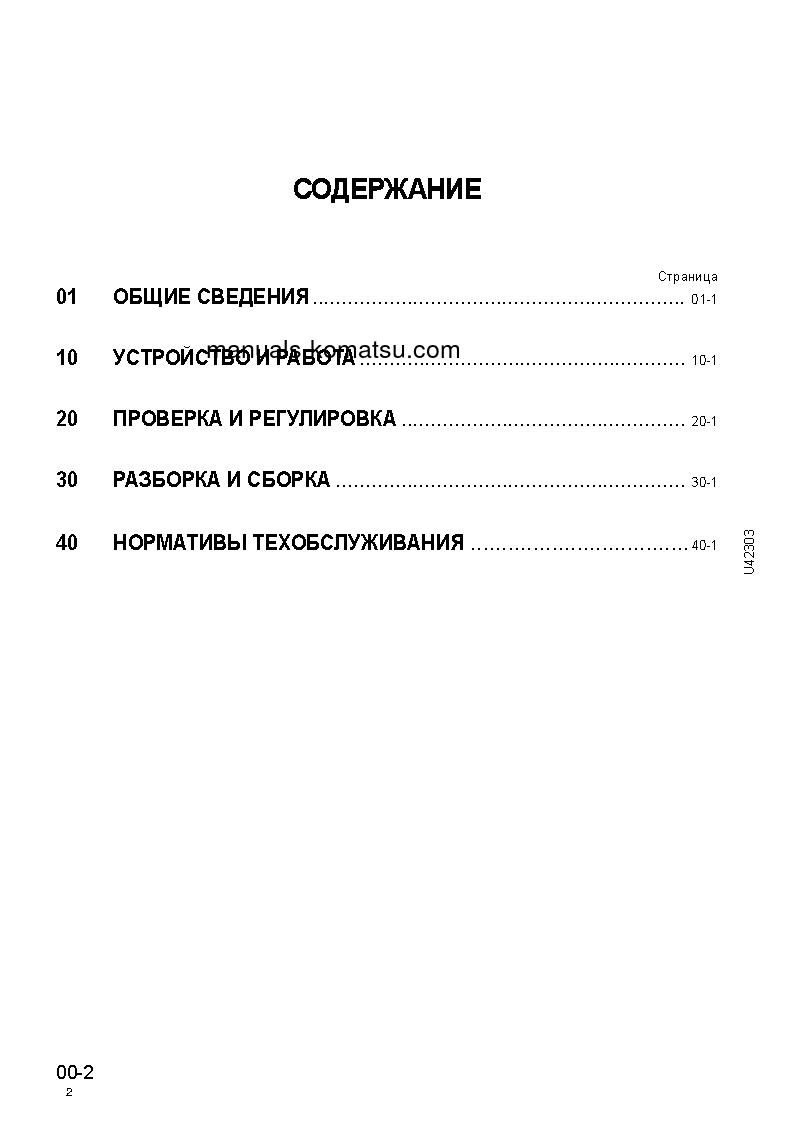 Protected: WA380-3(JPN) S/N 50001-UP Shop (repair) manual (Russian)