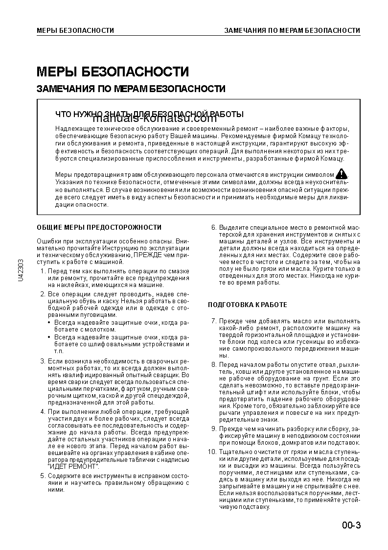 Protected: WA380-3(JPN) S/N 50001-UP Shop (repair) manual (Russian)