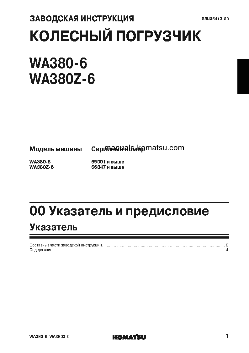 Protected: WA380Z-6(JPN) S/N 66847-UP Shop (repair) manual (Russian)