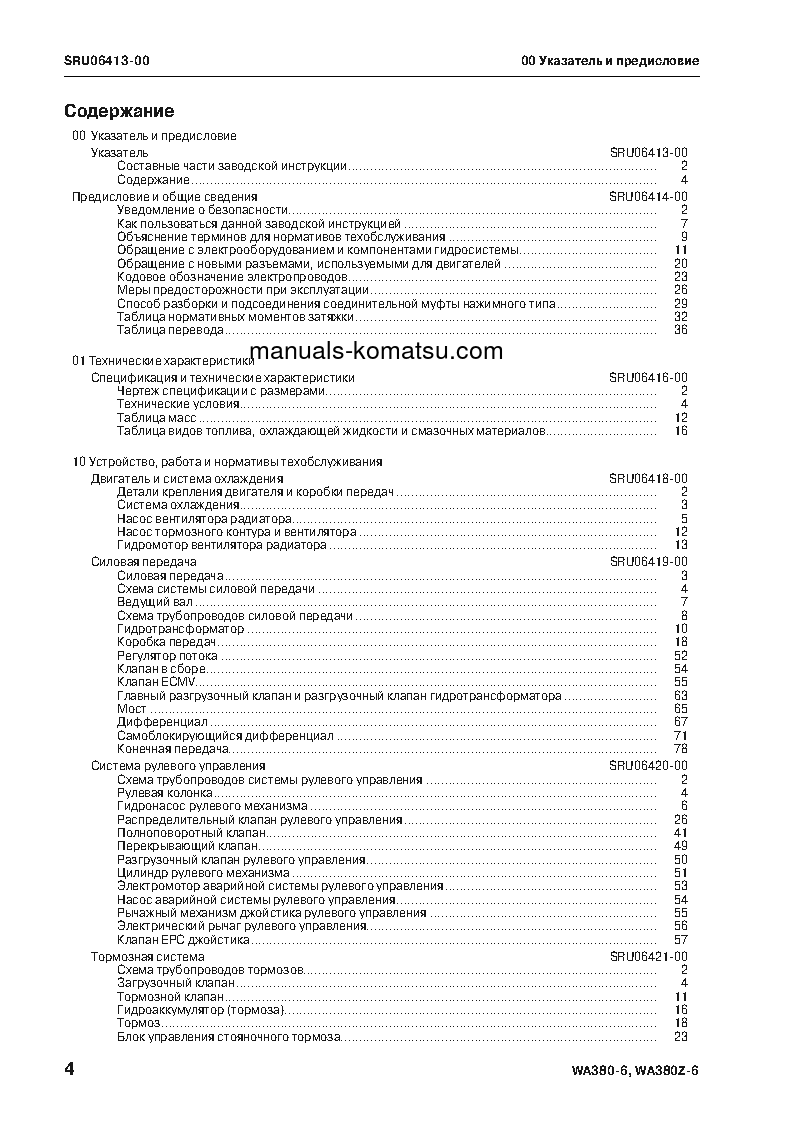 Protected: WA380Z-6(JPN) S/N 66847-UP Shop (repair) manual (Russian)