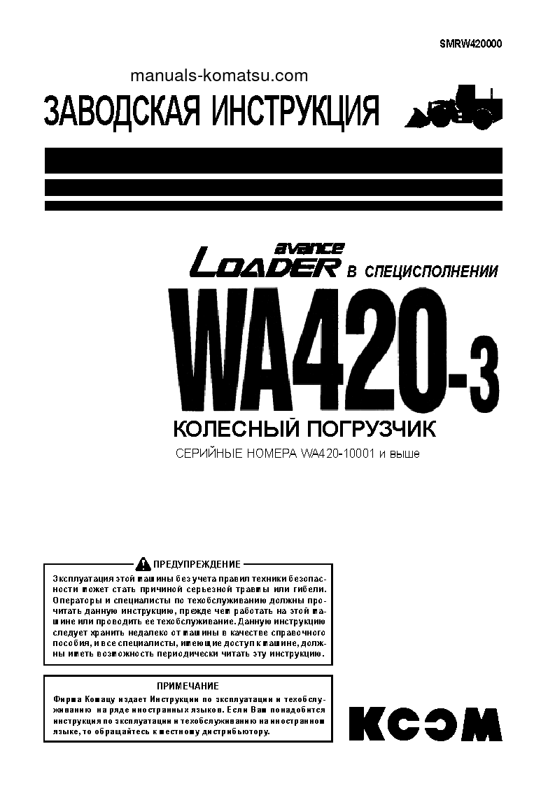 WA420-3(CHN)--40C DEGREE FOR CIS S/N 10001-UP Shop (repair) manual (Russian)