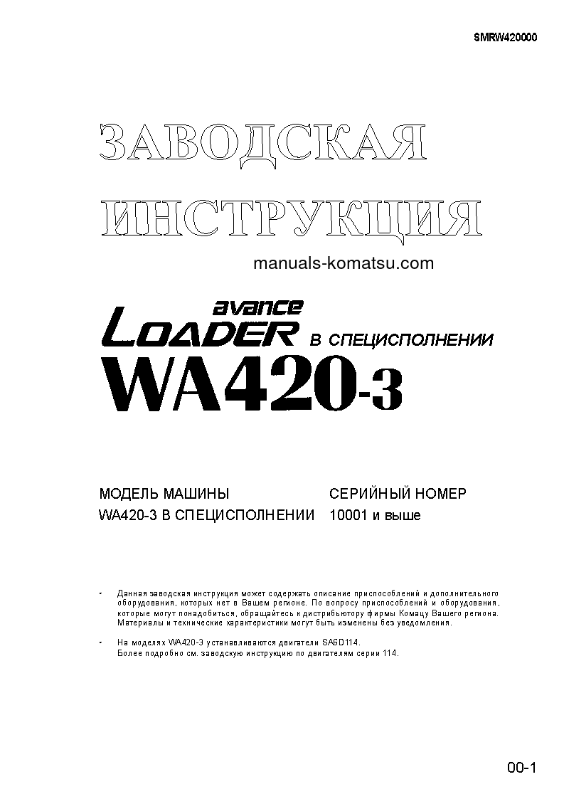 Protected: WA420-3(CHN)–40C DEGREE FOR CIS S/N 10001-UP Shop (repair) manual (Russian)