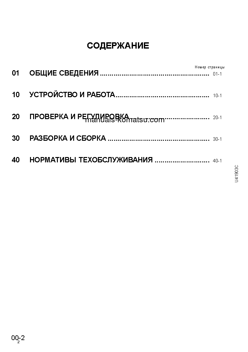 Protected: WA420-3(CHN)–40C DEGREE FOR CIS S/N 10001-UP Shop (repair) manual (Russian)