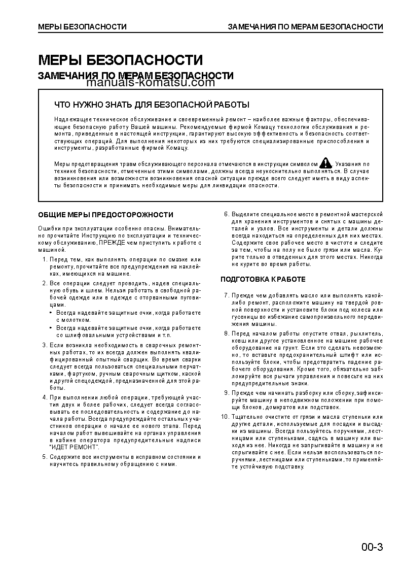 Protected: WA420-3(CHN)–40C DEGREE FOR CIS S/N 10001-UP Shop (repair) manual (Russian)