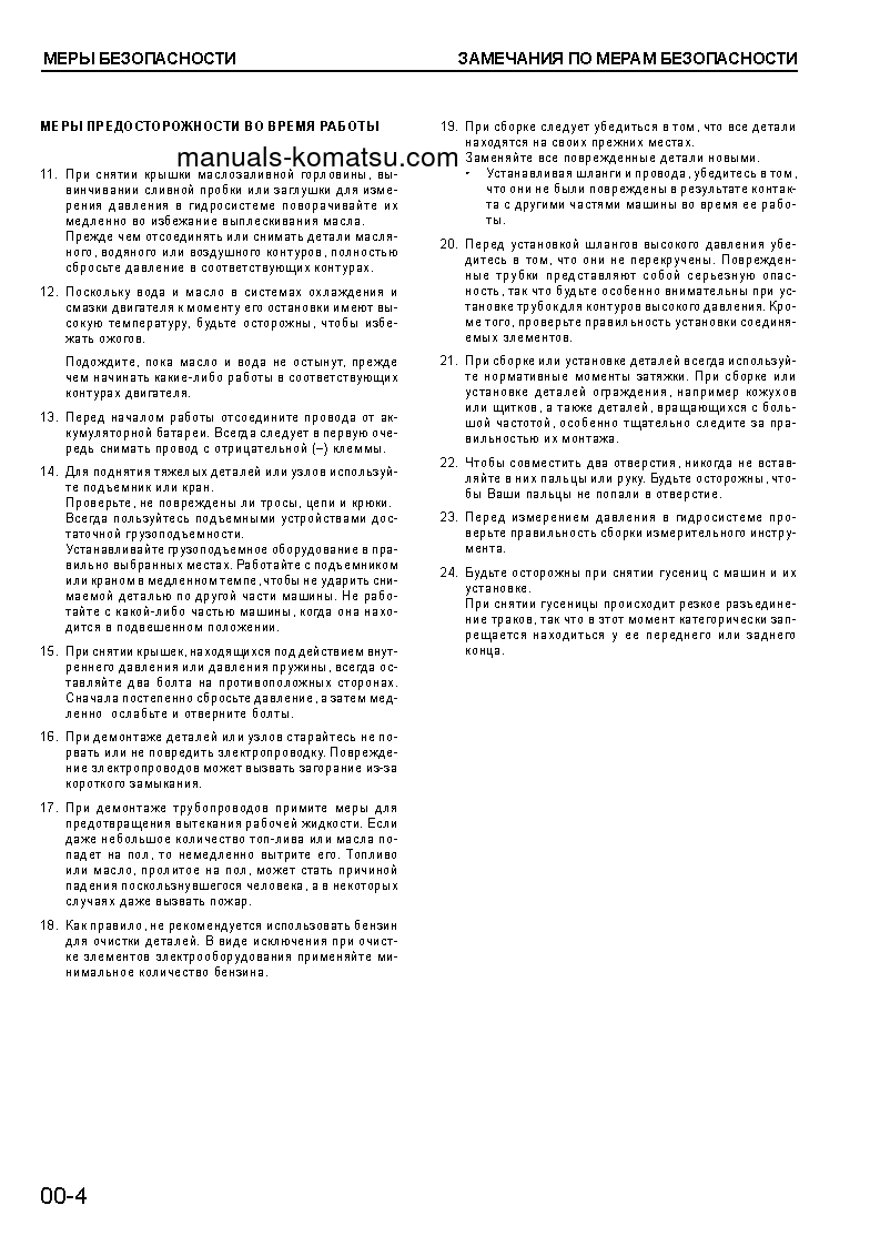 Protected: WA420-3(CHN)–40C DEGREE FOR CIS S/N 10001-UP Shop (repair) manual (Russian)
