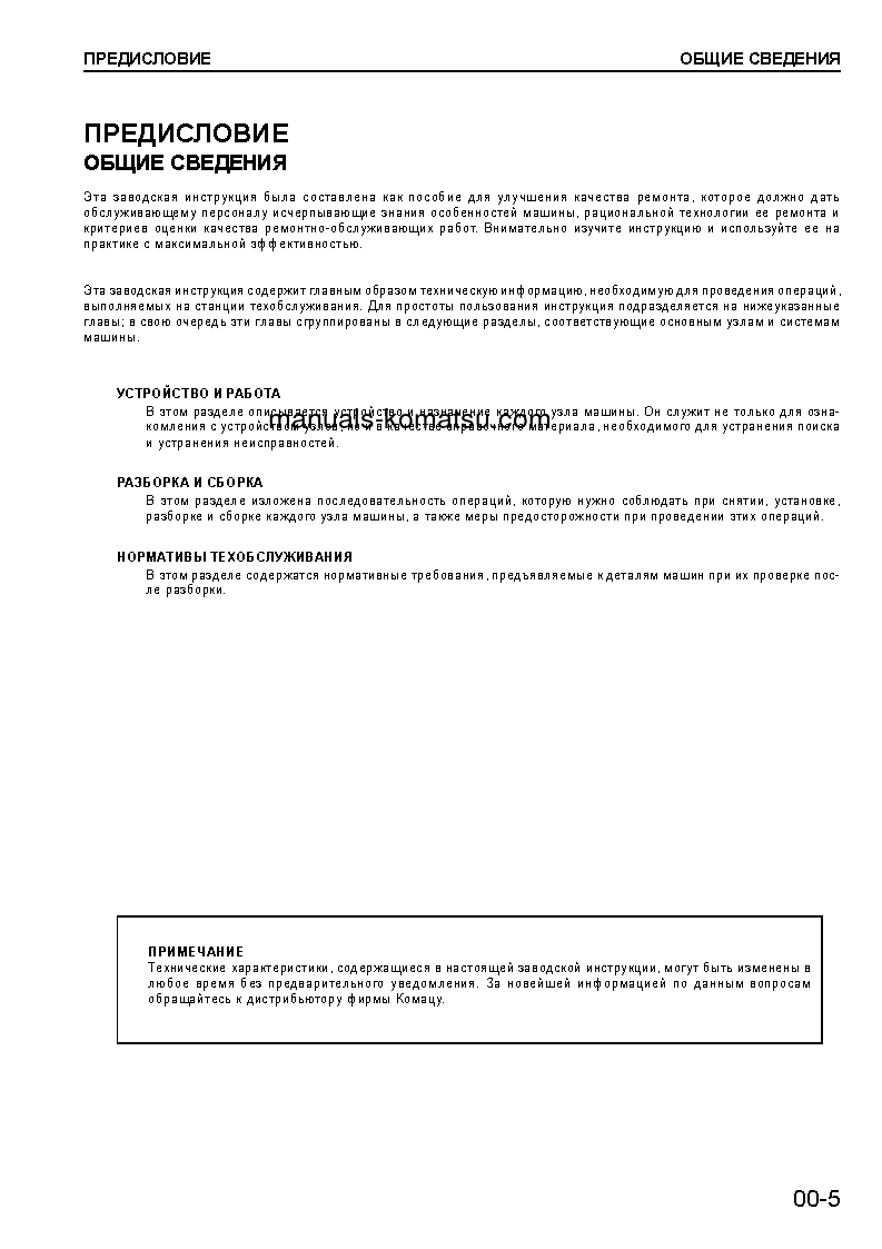 Protected: WA420-3(CHN)–40C DEGREE FOR CIS S/N 10001-UP Shop (repair) manual (Russian)