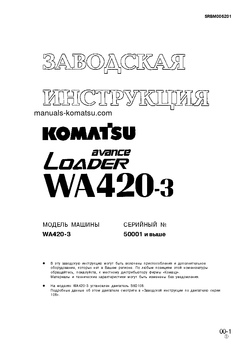 WA420-3(DEU)-H S/N 1-UP Shop (repair) manual (Russian)