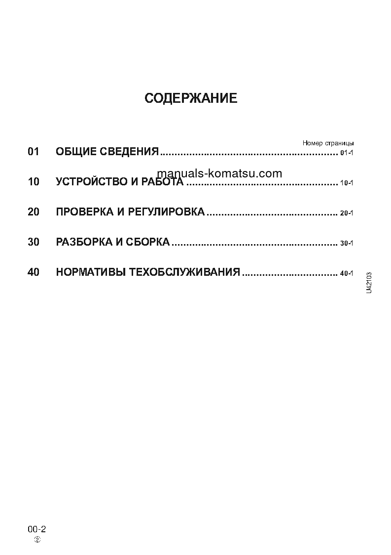 Protected: WA470-3(JPN) S/N 50001-UP Shop (repair) manual (Russian)