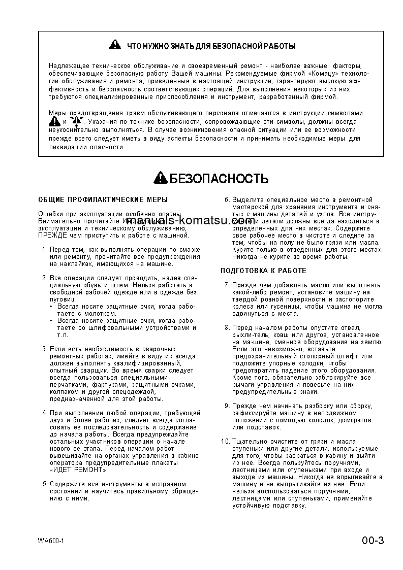 Protected: WA600-1(JPN)–50C DEGREE S/N 10001-UP Shop (repair) manual (Russian)