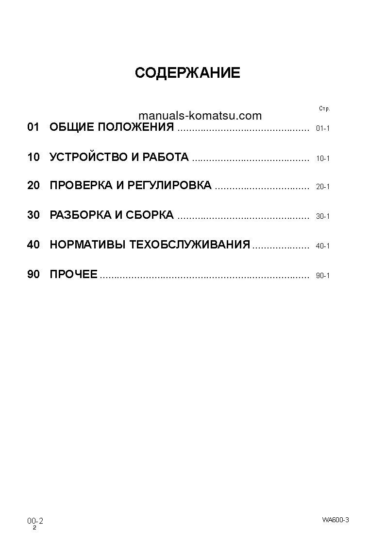 Protected: WA600-3(JPN)-A S/N 50001-UP Shop (repair) manual (Russian)