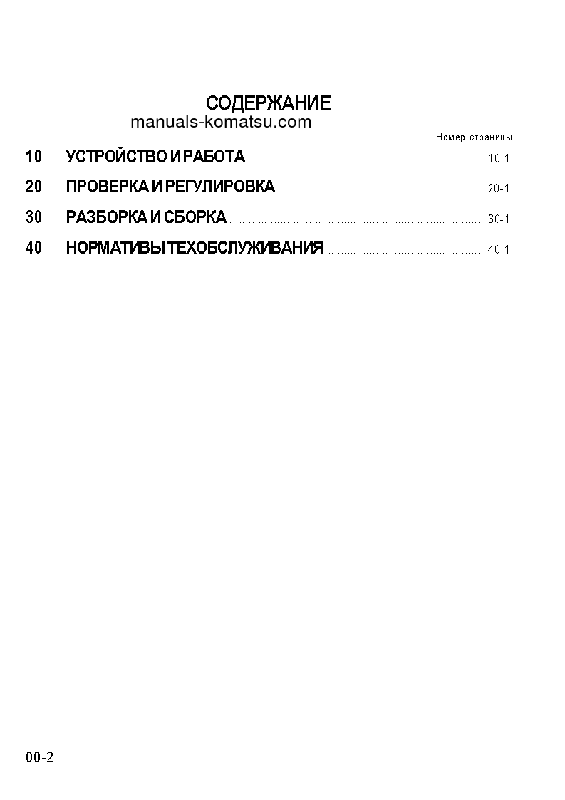 Protected: WA700-1(JPN)–50C DEGREE S/N 10001-UP Shop (repair) manual (Russian)
