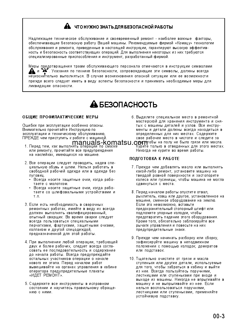 Protected: WA700-1(JPN)–50C DEGREE S/N 10001-UP Shop (repair) manual (Russian)