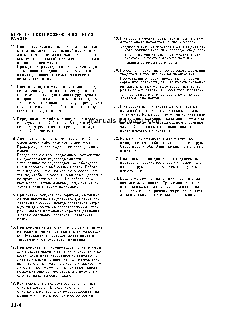 Protected: WA700-1(JPN)–50C DEGREE S/N 10001-UP Shop (repair) manual (Russian)