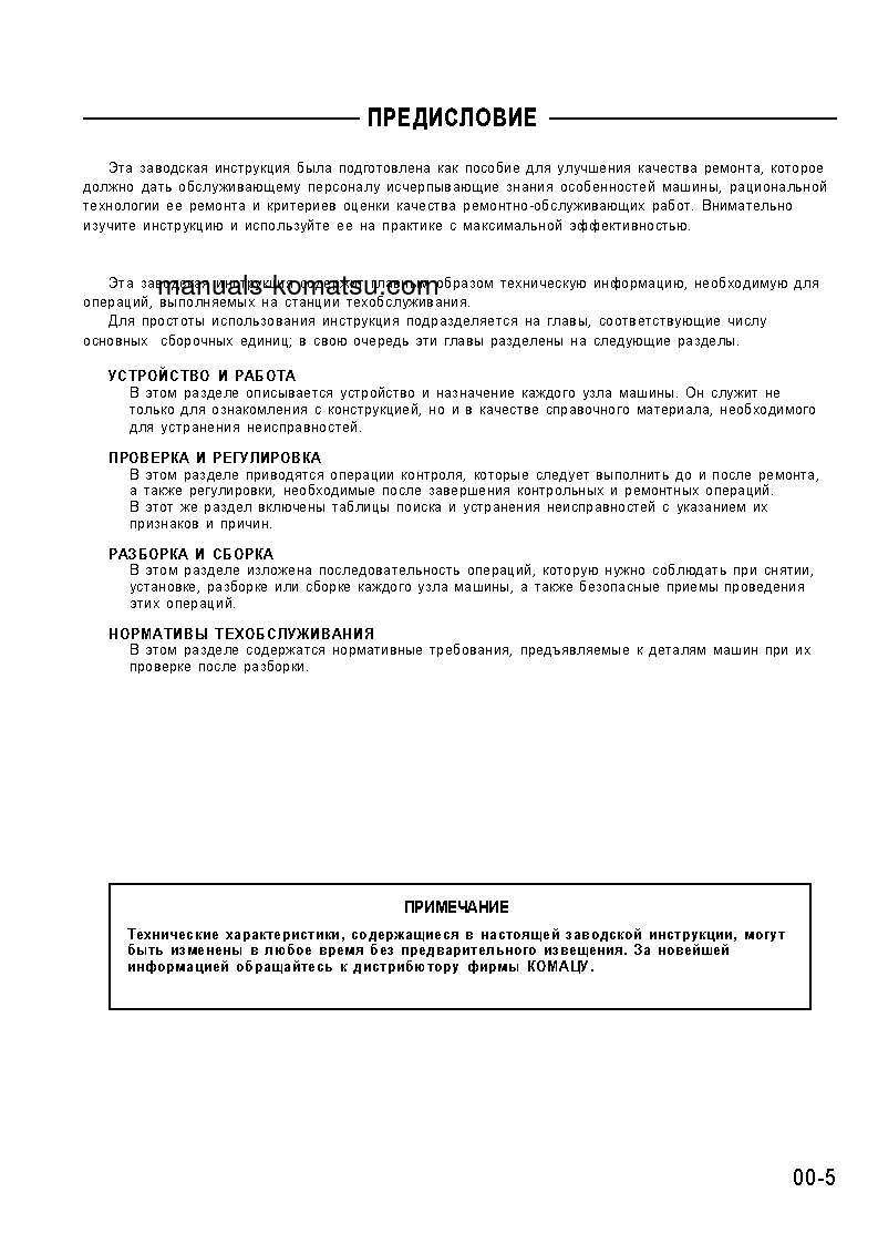 Protected: WA700-1(JPN)–50C DEGREE S/N 10001-UP Shop (repair) manual (Russian)