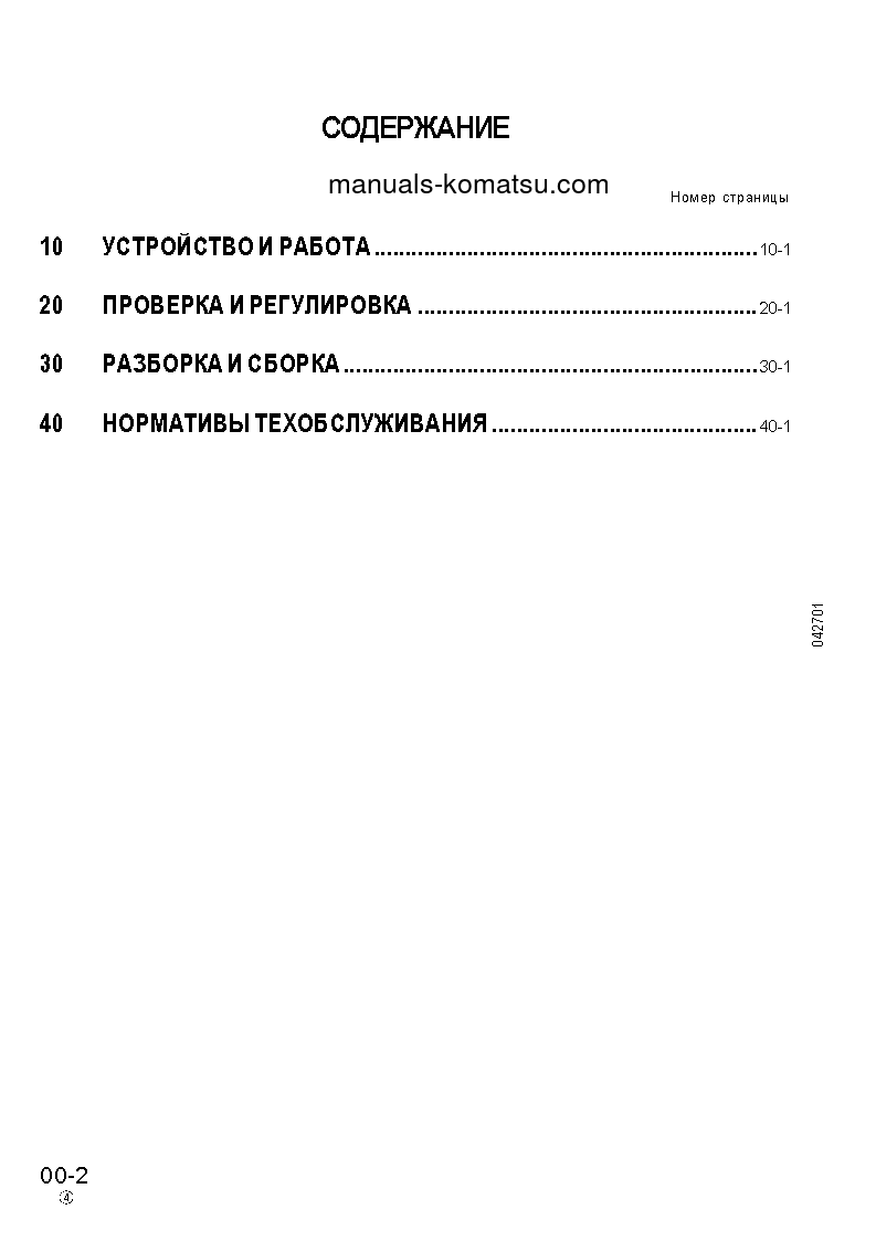 Protected: WA700-1(JPN) S/N 10001-UP Shop (repair) manual (Russian)