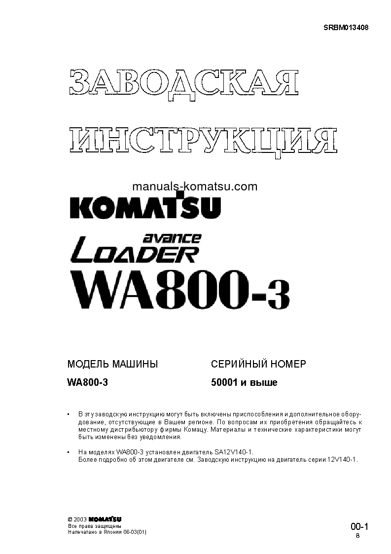 WA800-3(JPN) S/N 50001-UP Shop (repair) manual (Russian)