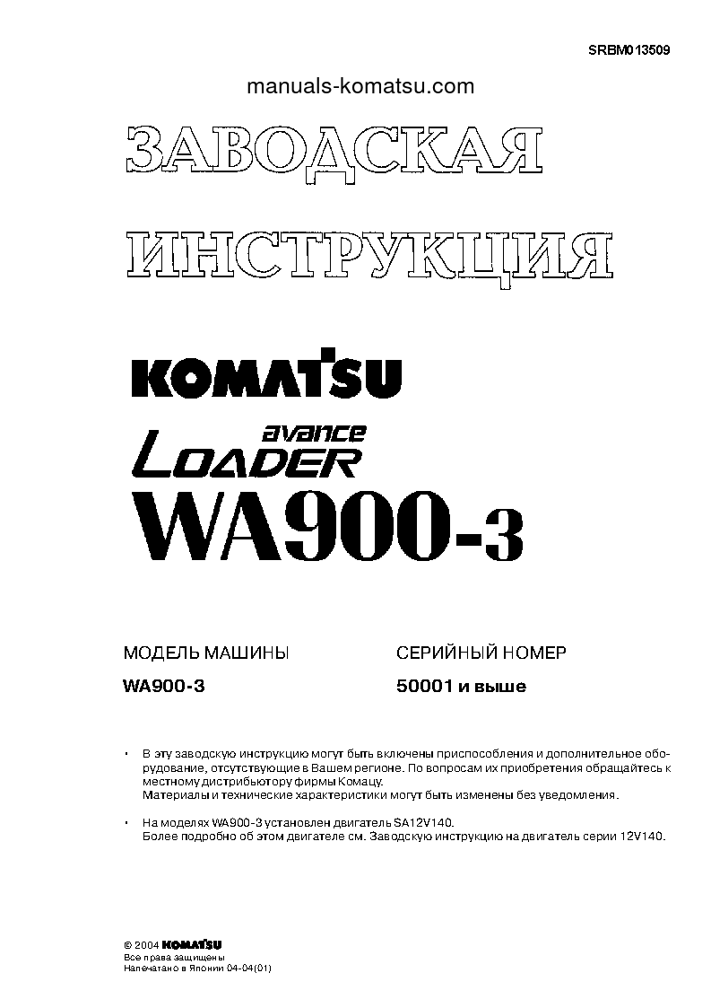 WA900-3(JPN) S/N 50001-UP Shop (repair) manual (Russian)