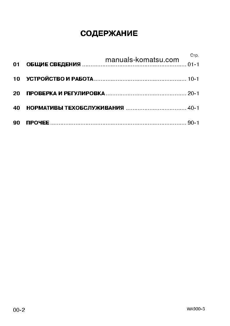 Protected: WA900-3(JPN) S/N 50001-UP Shop (repair) manual (Russian)