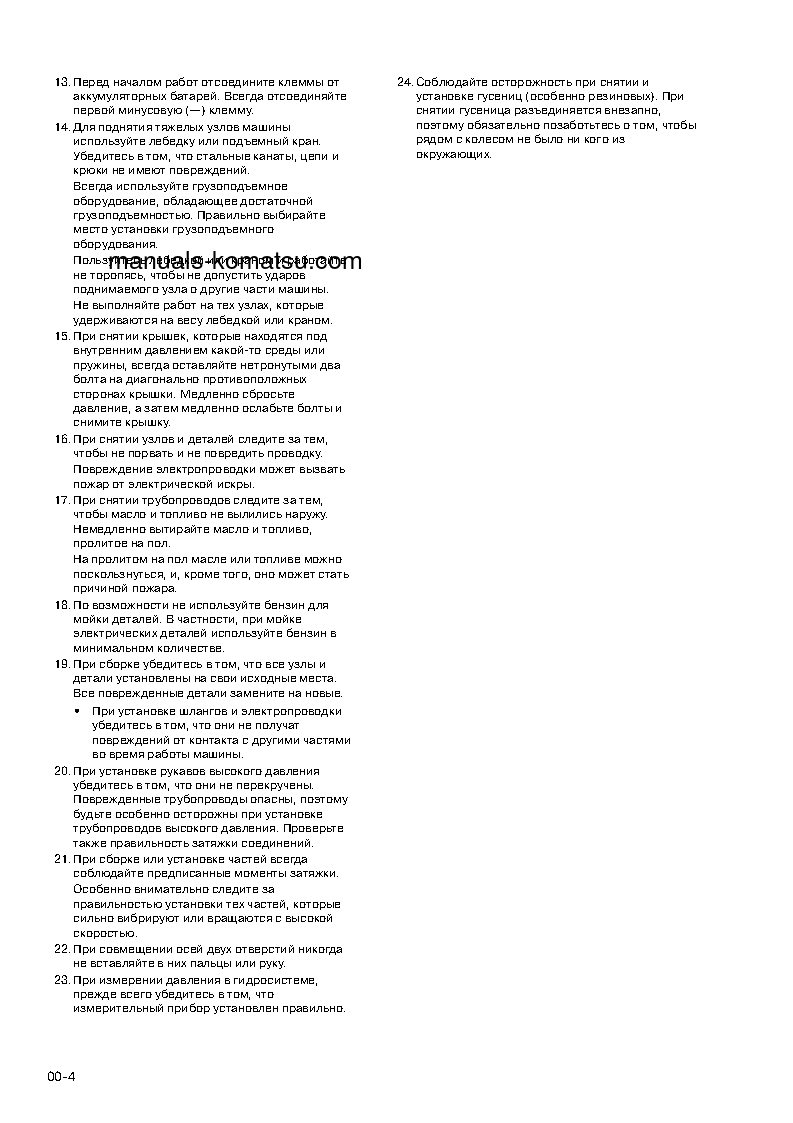 Protected: WB91R-2(ITA) Shop (repair) manual (Russian)