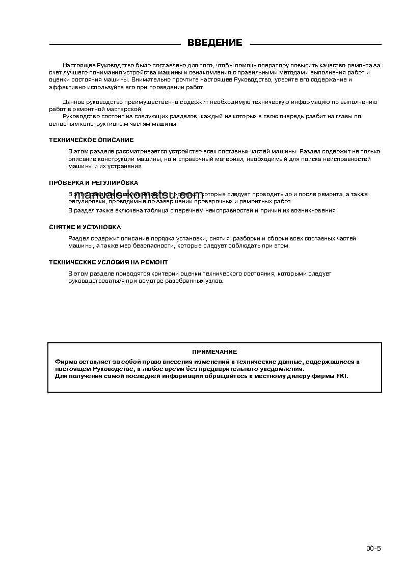 Protected: WB91R-2(ITA) Shop (repair) manual (Russian)