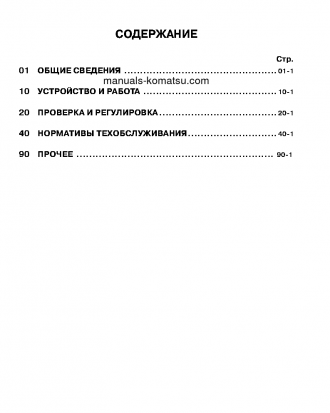 WF550A-3(JPN) S/N 50002-UP Shop (repair) manual (Russian)