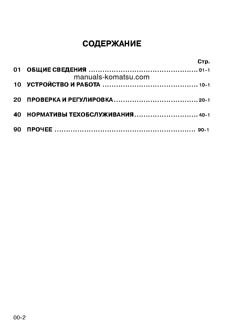 Protected: WF550A-3(JPN) S/N 50002-UP Shop (repair) manual (Russian)