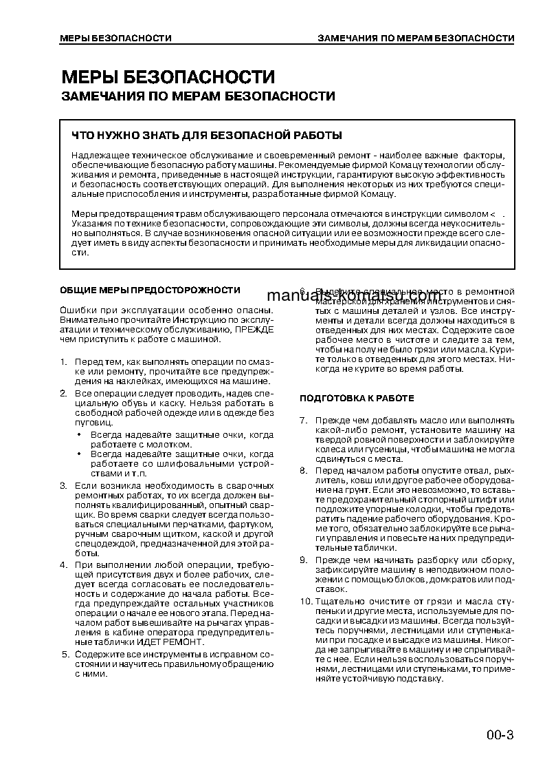 Protected: WF550A-3(JPN) S/N 50002-UP Shop (repair) manual (Russian)