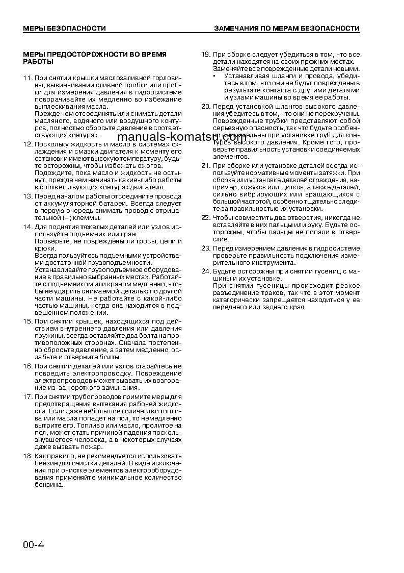 Protected: WF550A-3(JPN) S/N 50002-UP Shop (repair) manual (Russian)