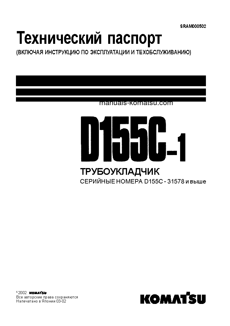 D155C-1(JPN)--50C DEGREE S/N 31593 Operation manual (Russian)