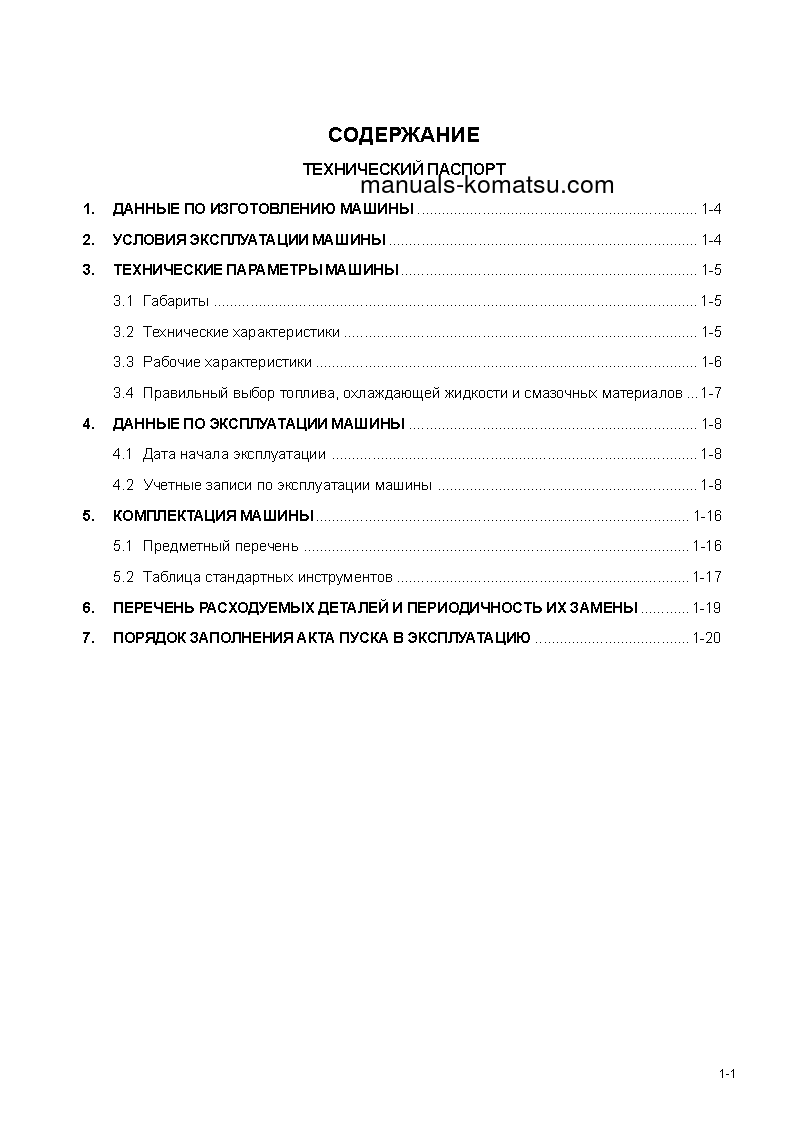 Protected: D155C-1(JPN)–50C DEGREE S/N 31593 Operation manual (Russian)