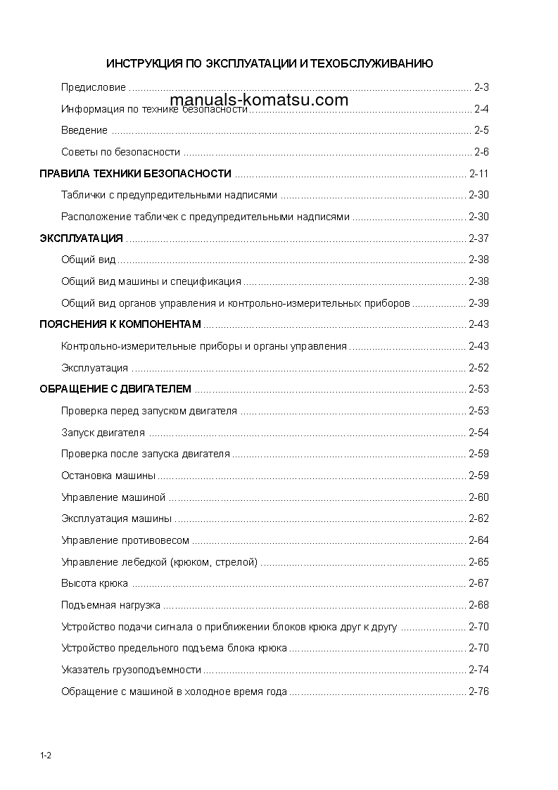 Protected: D155C-1(JPN)–50C DEGREE S/N 31593 Operation manual (Russian)