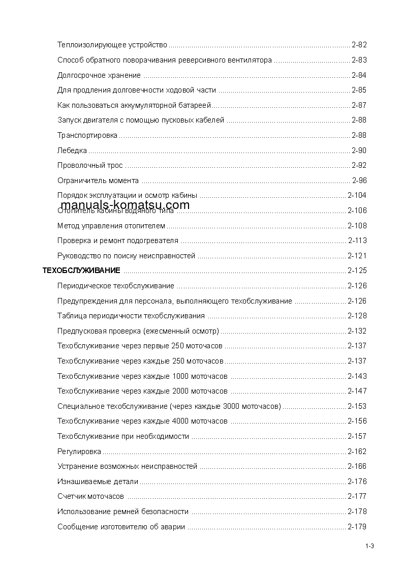 Protected: D155C-1(JPN)–50C DEGREE S/N 31593 Operation manual (Russian)