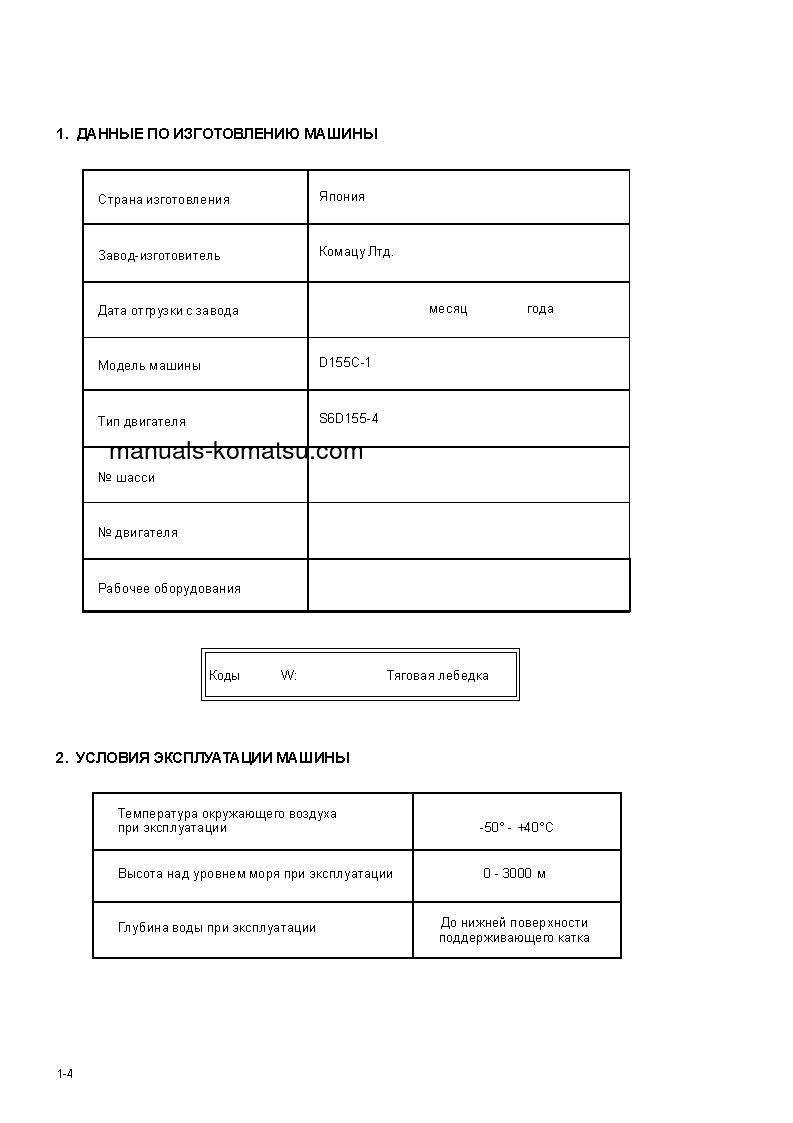 Protected: D155C-1(JPN)–50C DEGREE S/N 31593 Operation manual (Russian)