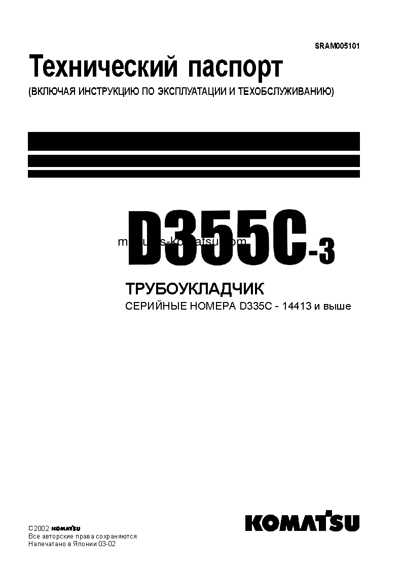 D355C-3(JPN)--50C DEGREE S/N 14413-UP Operation manual (Russian)