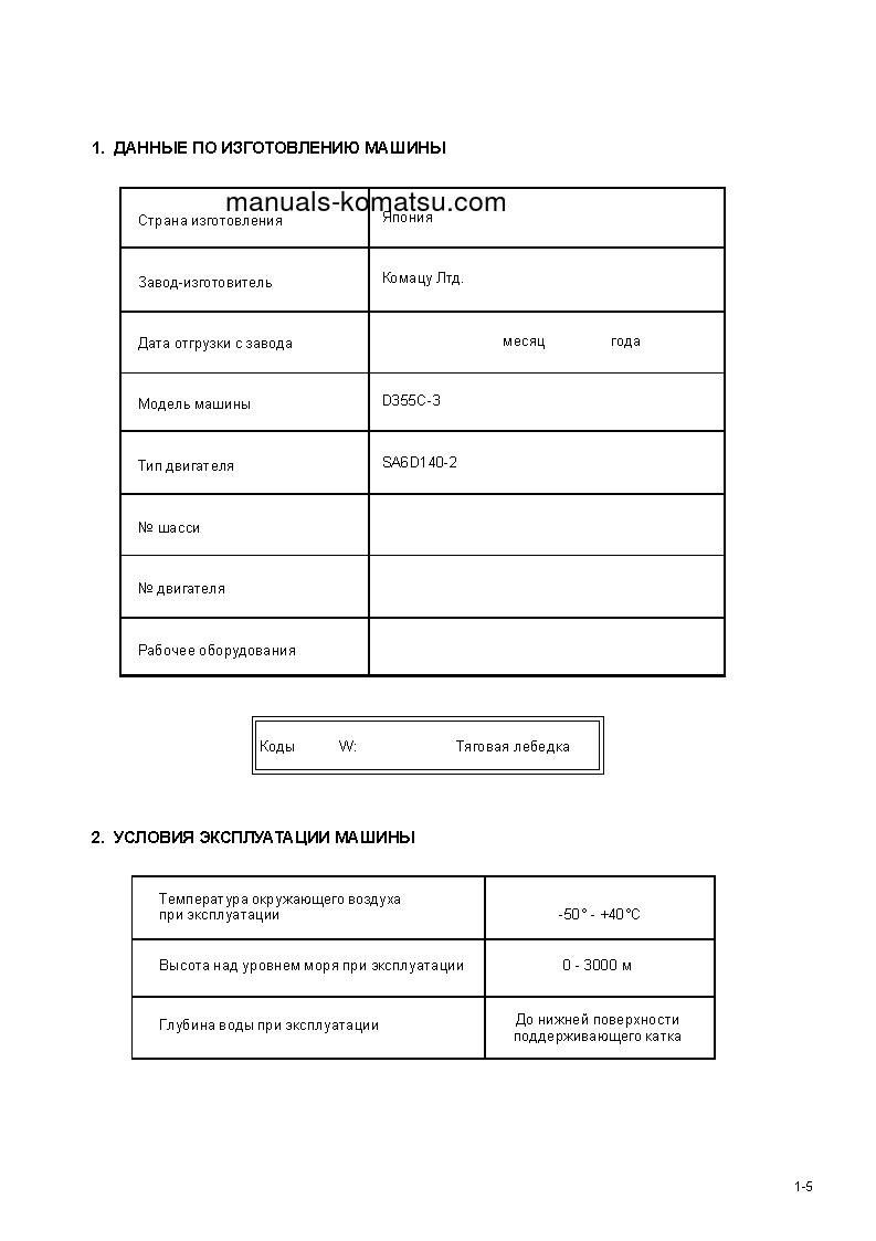 Protected: D355C-3(JPN)–50C DEGREE S/N 14413-UP Operation manual (Russian)