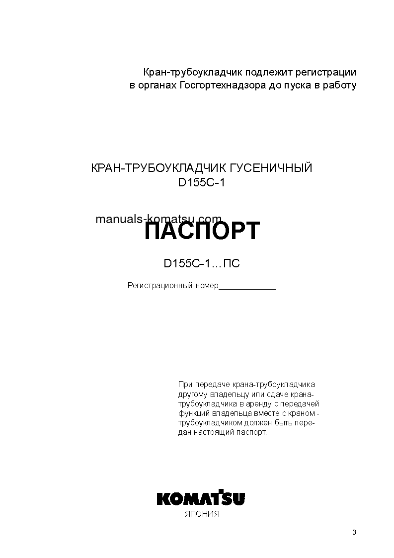 Protected: D155C-1(JPN)–50C DEGREE S/N 31416-UP Operation manual (Russian)