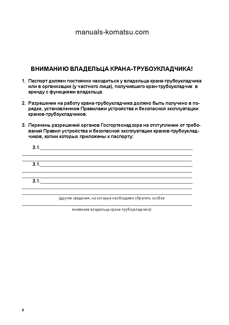 Protected: D155C-1(JPN)–50C DEGREE S/N 31416-UP Operation manual (Russian)