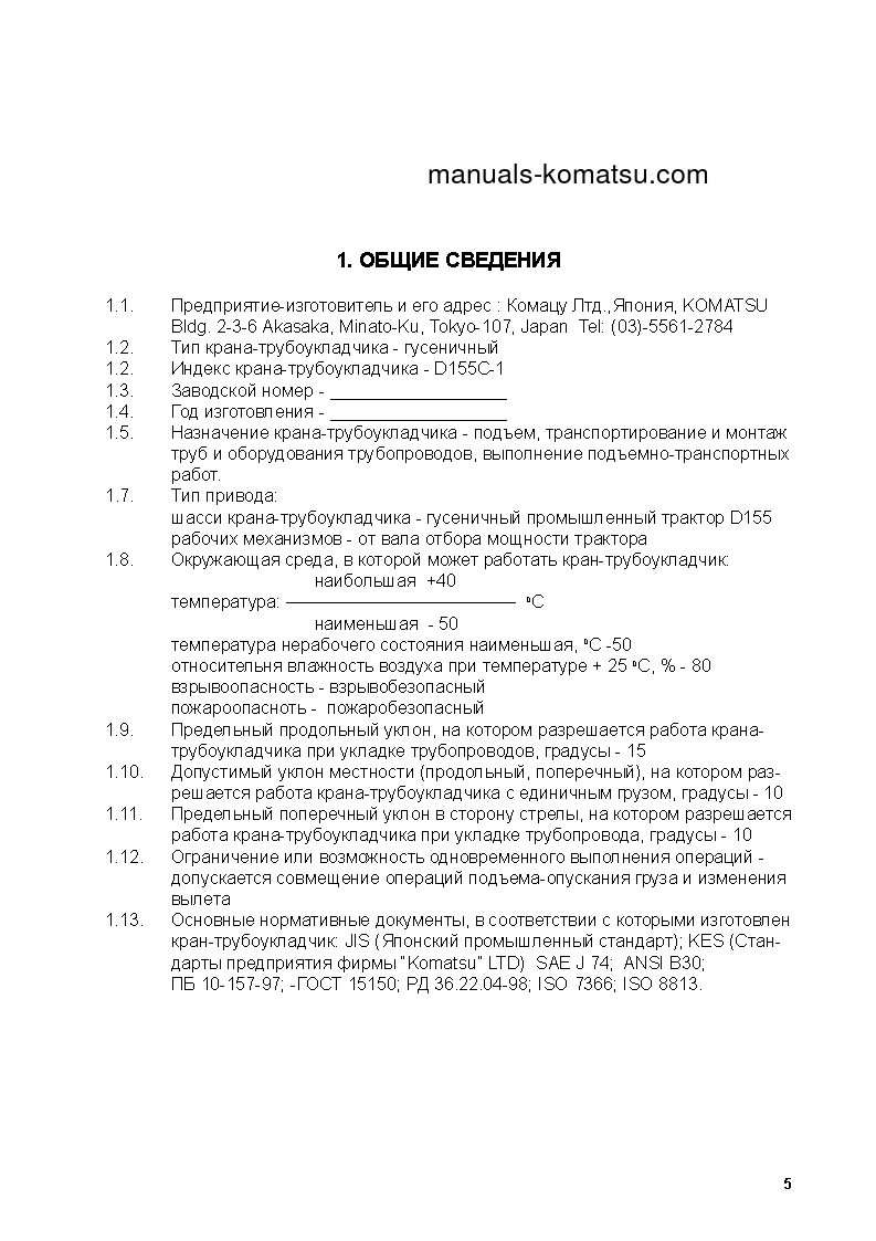 Protected: D155C-1(JPN)–50C DEGREE S/N 31416-UP Operation manual (Russian)