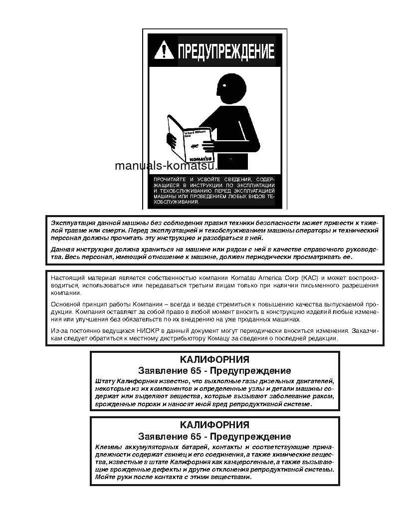 Protected: 730E(USA) S/N A30427-UP Shop (repair) manual (Russian)