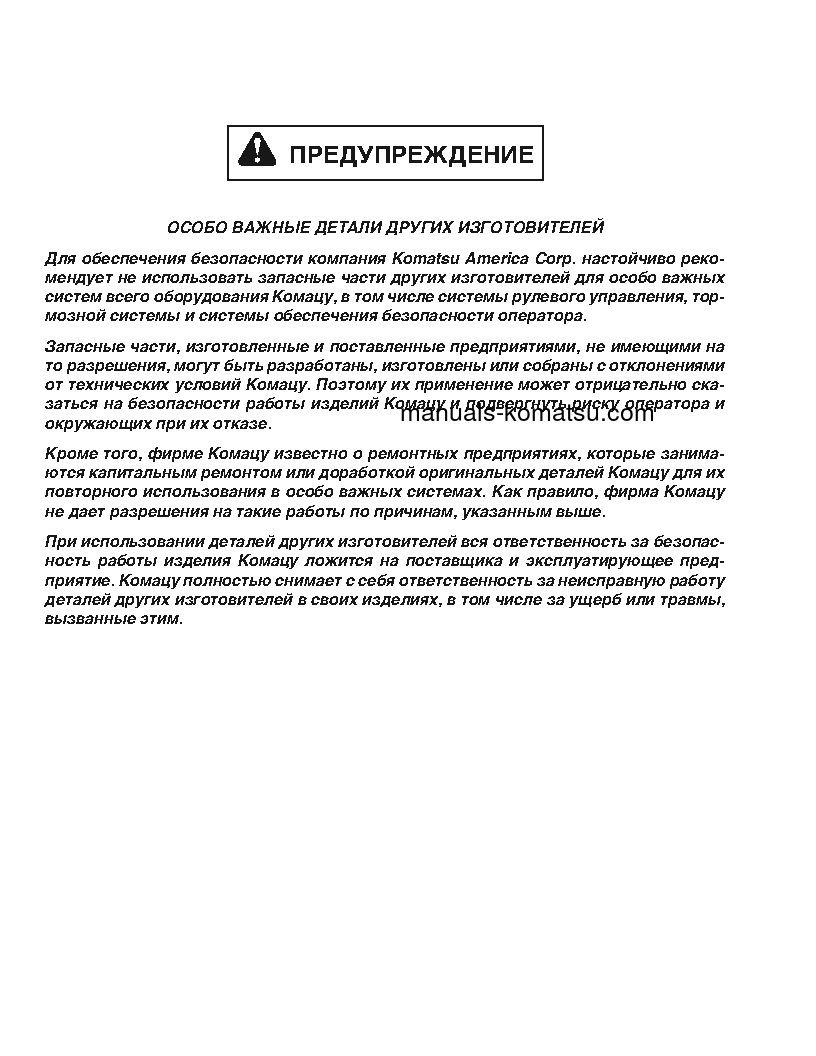 Protected: 730E(USA) S/N A30427-UP Shop (repair) manual (Russian)