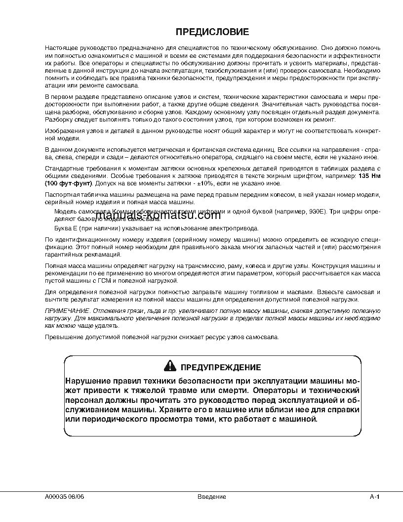 Protected: 730E(USA) S/N A30427-UP Shop (repair) manual (Russian)